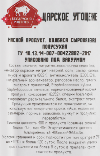 Колбаса сыровяленая БЕЛАРУСКIЯ РЭЦЭПТЫ Царское угощение, весовая, картинка