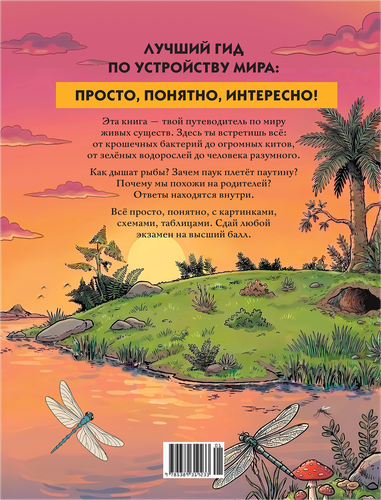 Книга КОЛИБРИ Биология в таблицах и комиксах, Арт. 978-5-389-31923-3, изображение