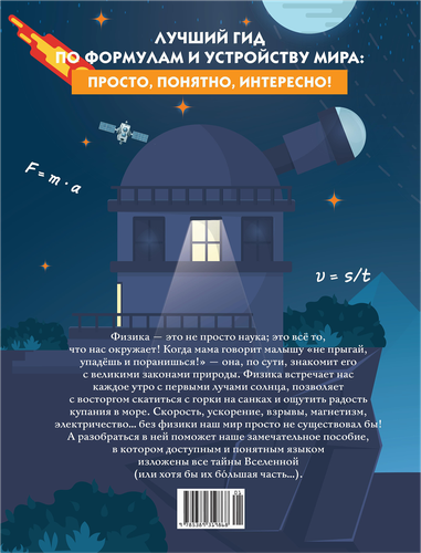 Книга КОЛИБРИ Физика в таблицах и комиксах, Арт. 978-5-389-31986-8, вид