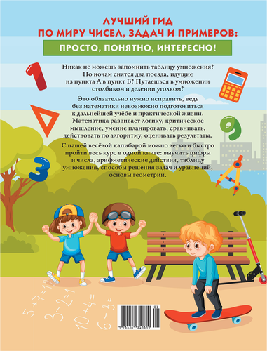 Книга КОЛИБРИ Математика для начальной школы, Арт. 978-5-389-31989-9, вид