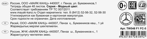 Тетрадь общая МАЯК А5, 48 листов, в клетку, Арт. TW 548 F1 FC 5 100, фото