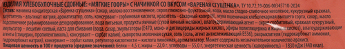 Вафли мягкие DELISSE с начинкой со вкусом вареная сгущенка, 108г, детальное фото