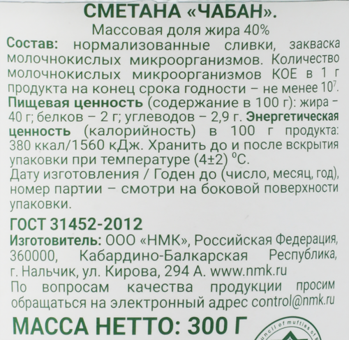 Сметана ЧАБАН 40%, без змж, 300г, фотография