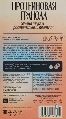 Гранола протеиновая NUTVILL безглютеновая, 200г, детальное фото