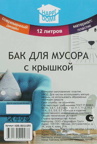 Бак для мусора HAPPI DOME прямоугольный, с крышкой, серый, пластик, 12л, Арт. HDB-18012-GRY, изображение