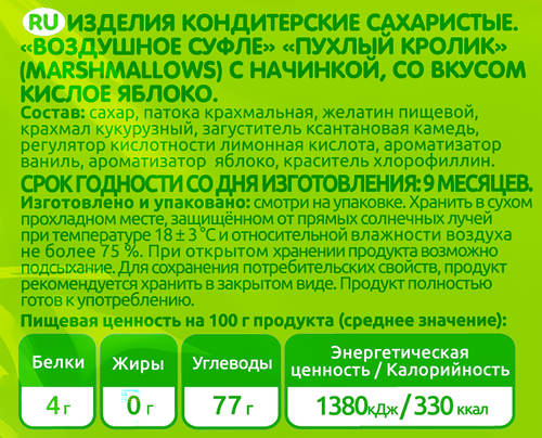 Суфле ПУХЛЫЙ КРОЛИК воздушное со вкусом кислого яблока, 85г, детальное фото