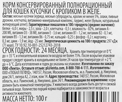 Корм консервированный для кошек WISPER Кусочки в желе с кроликом, 100г, детальное фото