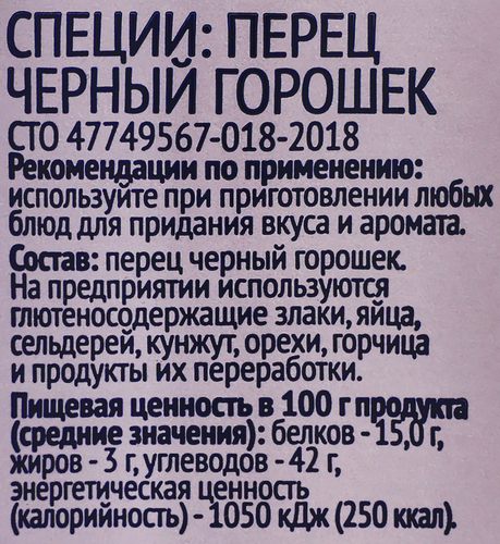 Перец черный ЛЕНТА горошек, мельница, 40г, изображение