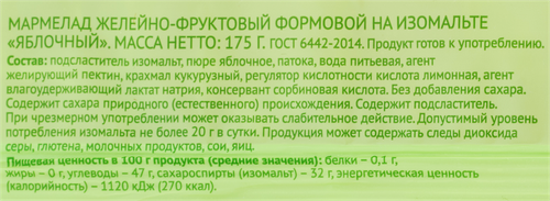 Мармелад желейно-фруктовый формовой ЛЕНТА LIFE Яблочный, на изомальте, 175г, детальное фото