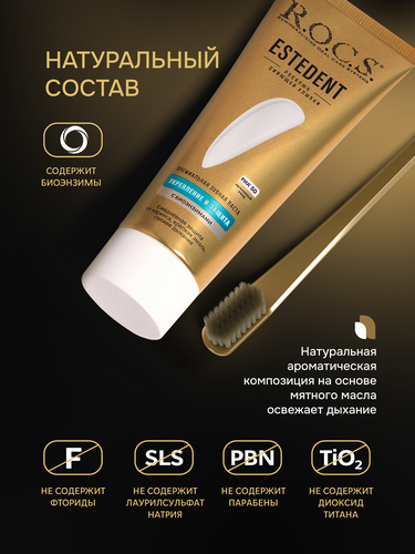 Зубная паста R.O.C.S. Estedent, укрепление и защита с биоэнзимами, 94г, фото