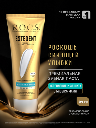 Зубная паста R.O.C.S. Estedent, укрепление и защита с биоэнзимами, 94г, фотография