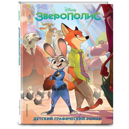 Зверополис