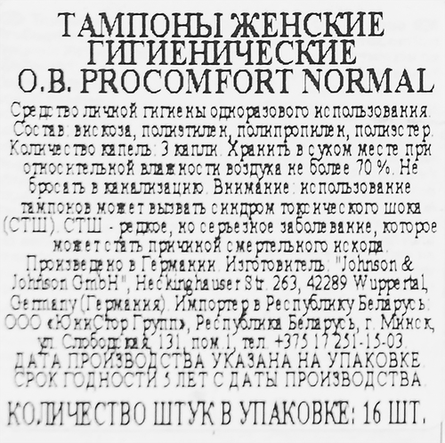 Тампоны O.B. ProComfort Normal, 16шт, детальное фото