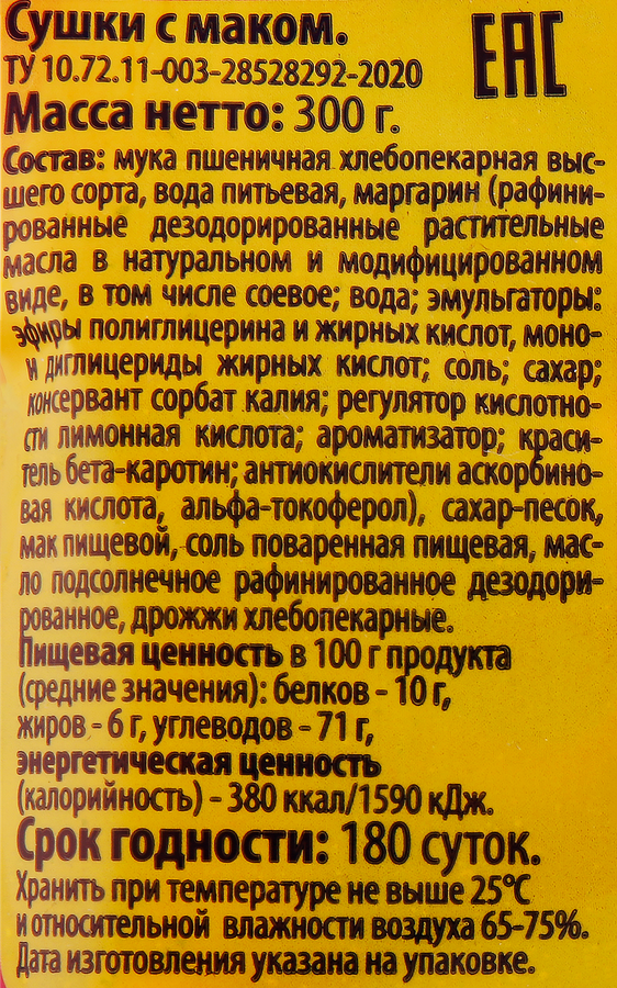 Сушки ЛЕНТА Маковые, 300г, превью