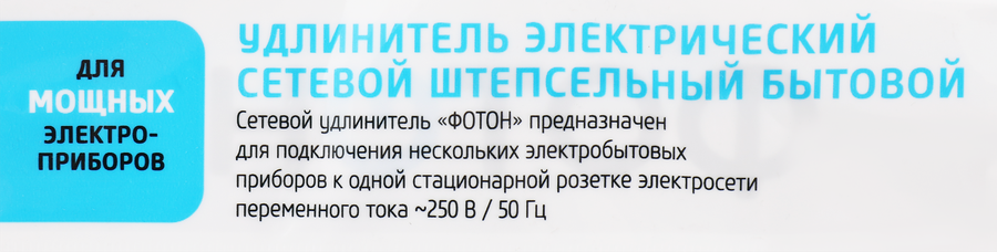 Сетевой фильтр ФОТОН 16-35ЕS, 5 розеток, 3м, 16А, с выключателем, с заземлением, в ассортименте, превью