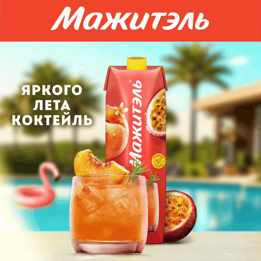 Напиток сывороточно-молочный МАЖИТЭЛЬ Персик, маракуйя 0,05%, без змж, 950г, предпросмотр