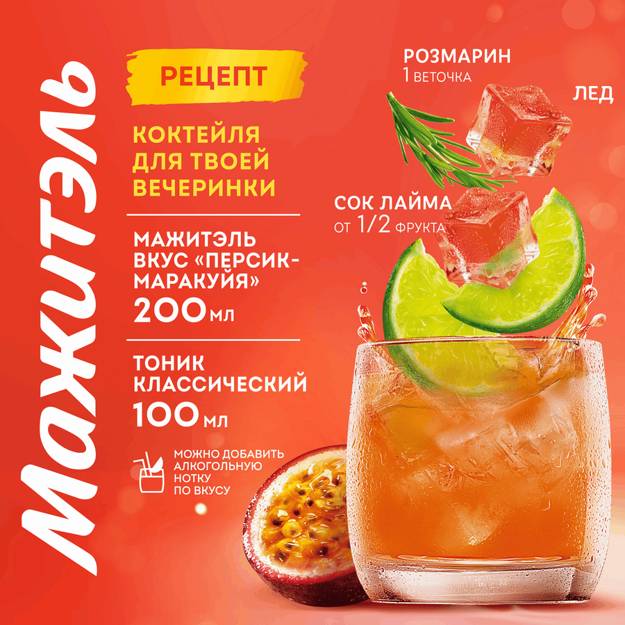 Напиток сывороточно-молочный МАЖИТЭЛЬ Персик, маракуйя 0,05%, без змж, 950г, превью