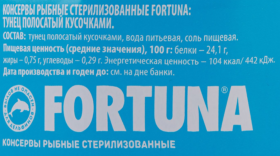 Тунец FORTUNA кусочки в собственном соку, 185г, превью