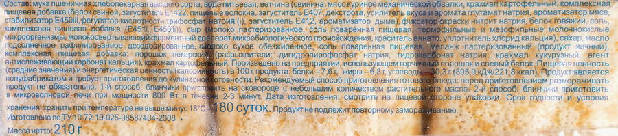 Блинчики МОРОЗКО с ветчиной и сыром, 210г, предпросмотр