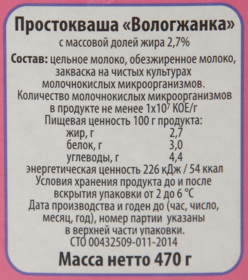 Простокваша ВОЛОГЖАНКА 2,7%, без змж, 470г, превью