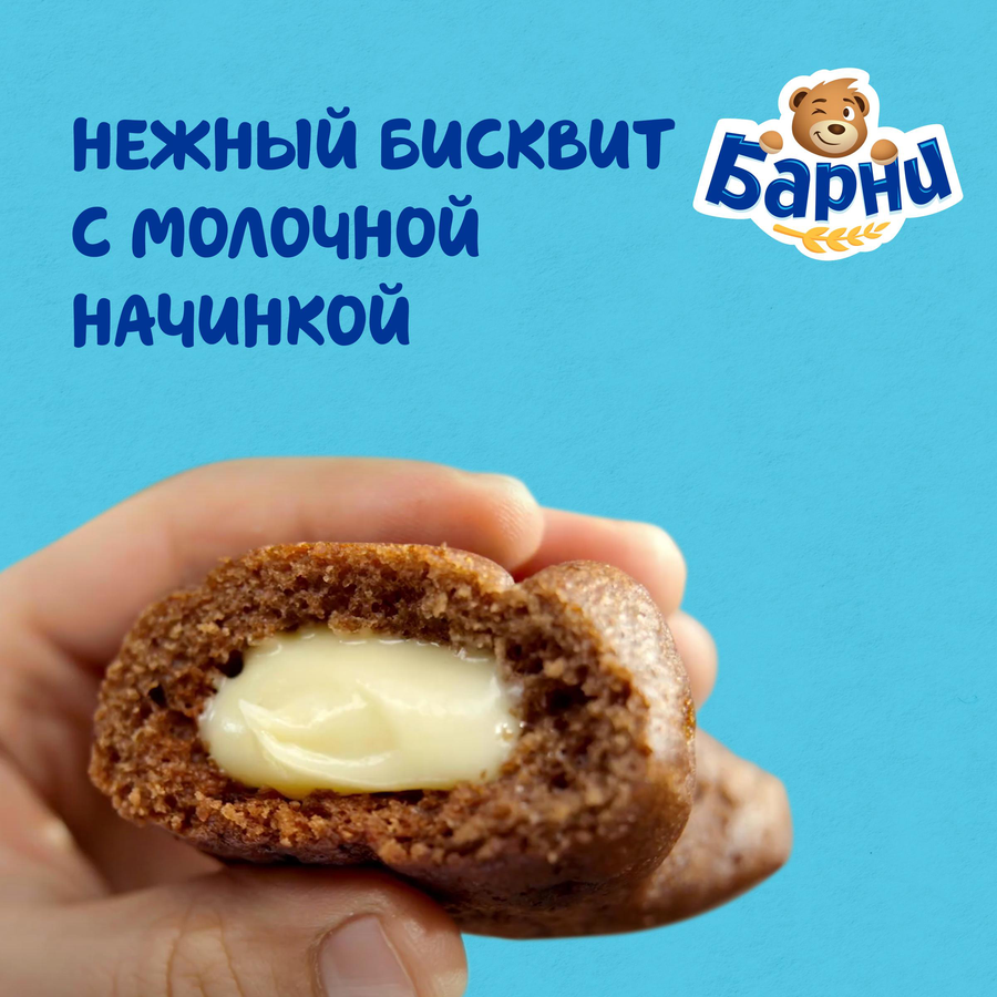 Пирожное бисквитное МЕДВЕЖОНОК БАРНИ с молочной начинкой, 5х30г, превью