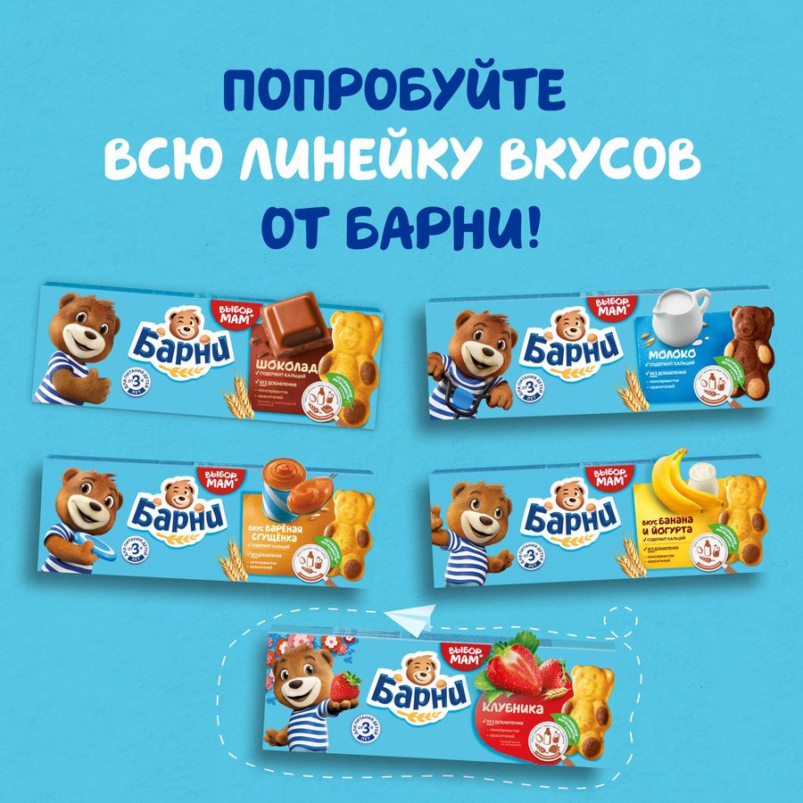 Пирожное бисквитное МЕДВЕЖОНОК БАРНИ с молочной начинкой, 5х30г, превью