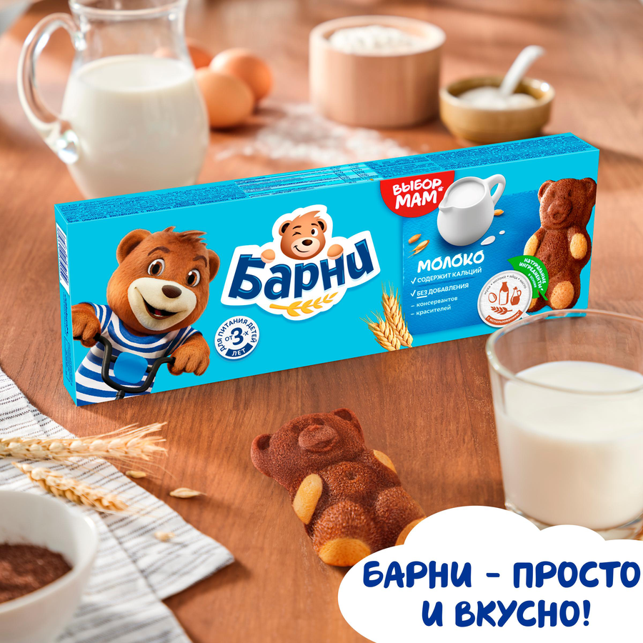 Пирожное бисквитное МЕДВЕЖОНОК БАРНИ с молочной начинкой, 5х30г, предпросмотр