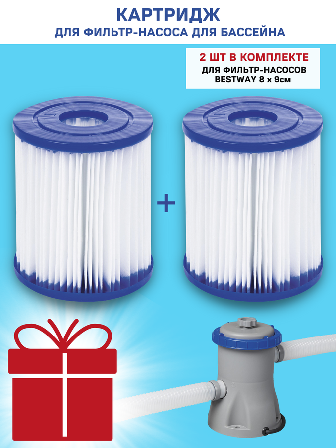 Картридж для фильтр-насоса BESTWAY Flowclear 8х9см, Арт. 58093, превью