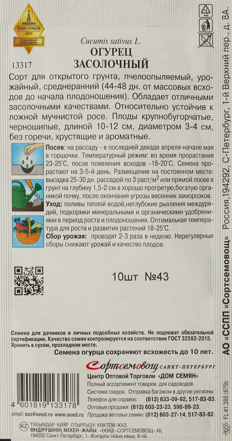 Семена Огурец Засолочный, 0,4г, предпросмотр