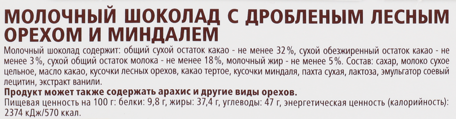 Шоколад MERCI Лесной орех и миндаль, 100г, превью