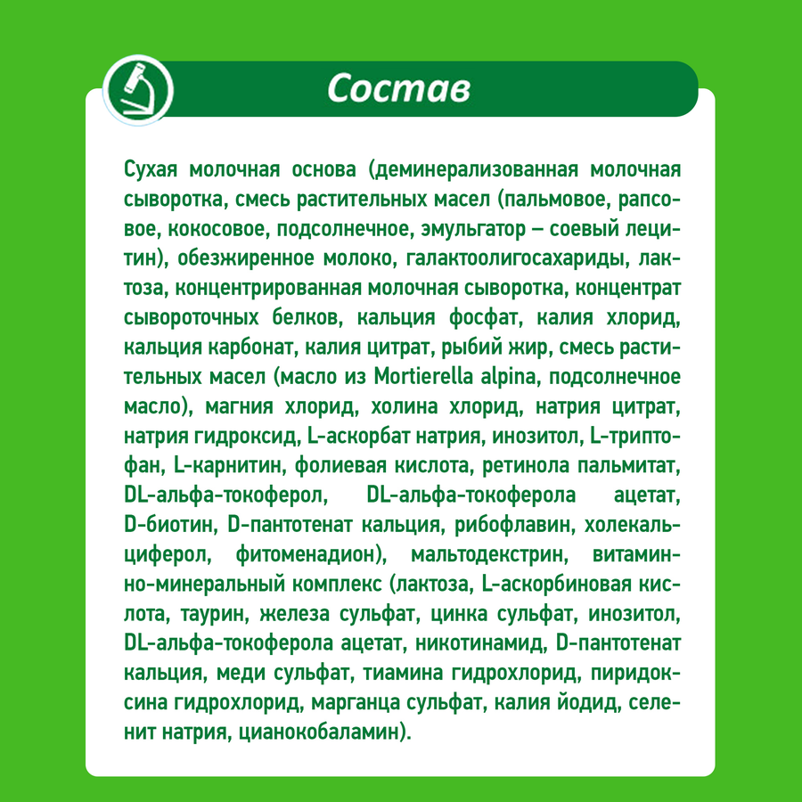 Смесь молочная МАЛЫШ ИСТРИНСКИЙ 1, с 0 месяцев, 350г, предпросмотр