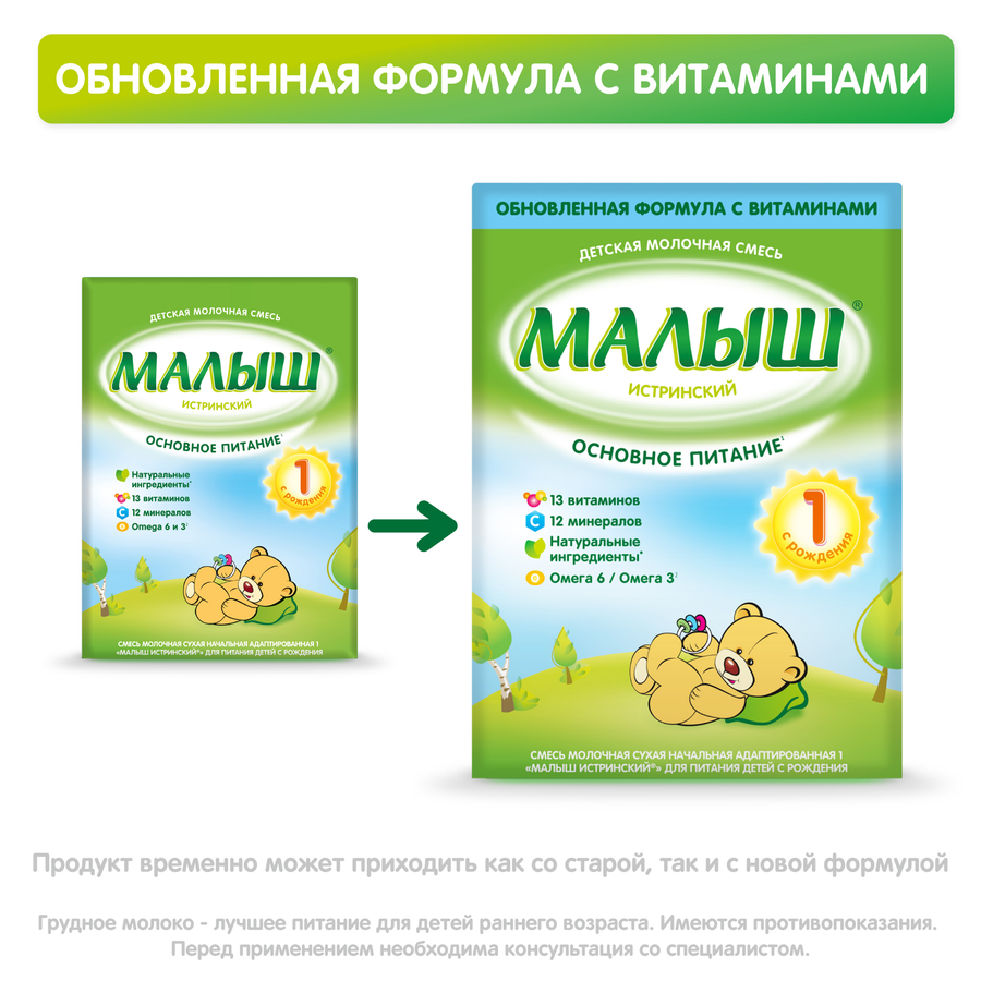 Смесь молочная МАЛЫШ ИСТРИНСКИЙ 1, с 0 месяцев, 350г, предпросмотр