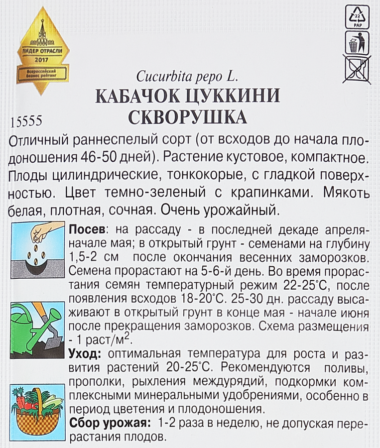 Семена ДОМ СЕМЯН Кабачок Скворушка, 2,3г, предпросмотр