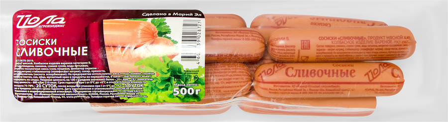 Сосиски молочные йола 400 гр. Сосиски молочные в натуральной оболочке йола. Сосиски молочные йошкар-ола. Сосиски йола. Сосиски телячьи йола.