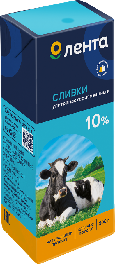 Сливки ультрапастеризованные ЛЕНТА 10%, без змж, 200г, превью