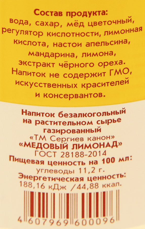Напиток СЕРГИЕВ КАНОН Медовый лимонад газированный, 1500мл, предпросмотр