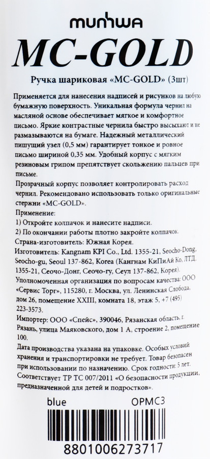 Набор шариковых ручек MUNHWA MC Gold 0,5мм синий Арт. 239439,BMC-02/3, 3шт, предпросмотр