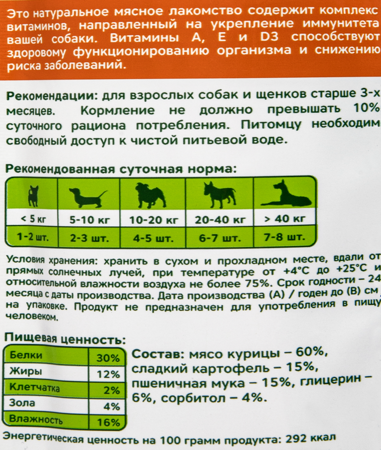 Лакомство для собак TRIOL Аппетитные Колбаски из курицы, 40г, предпросмотр