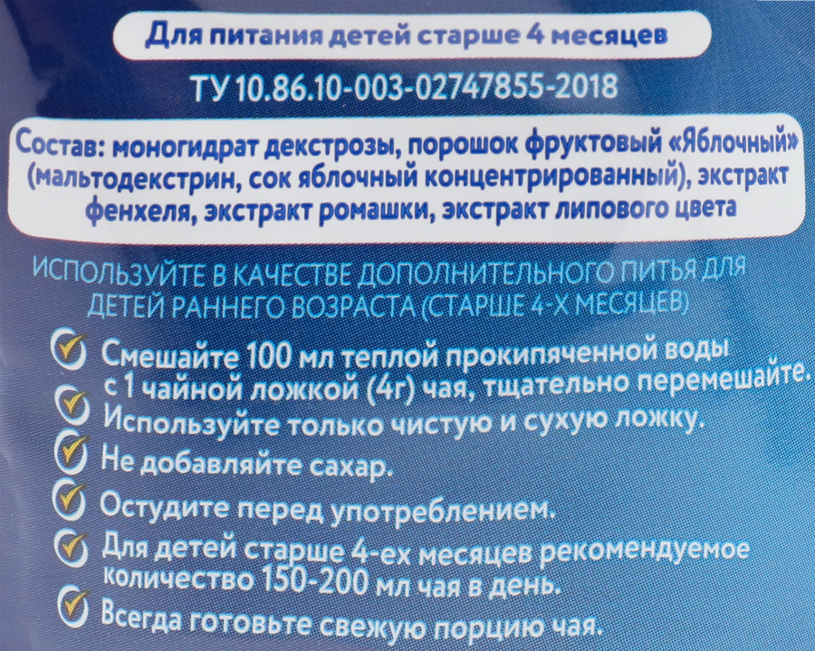 Чай КОГДА Я ВЫРАСТУ Спокойный животик, Яблоко, фенхель, ромашка и липовый цвет, с 4 месяцев, 85г, предпросмотр