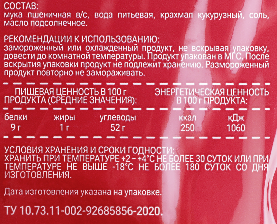 Тесто для хинкали и мантов ТЕСТОВ охлажденное, 500г, предпросмотр