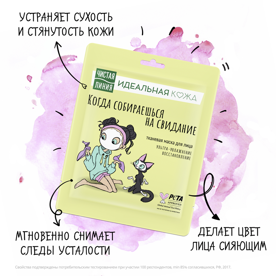 Маска для лица ЧИСТАЯ ЛИНИЯ Идеальная кожа Ультраувлажнение и восстановление, 20г, предпросмотр