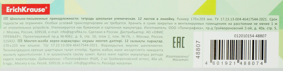 Тетрадь школьная ERICHKRAUSE Light Rhombs, 12 листов, в линейку, предпросмотр