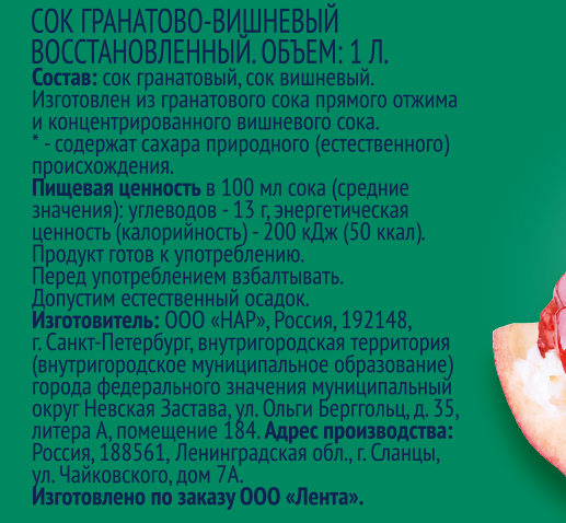 Сок ЛЕНТА Гранат и вишня восстановленный, 1л, предпросмотр