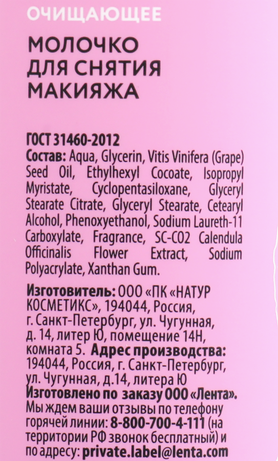 Молочко для снятия макияжа FRELIA, 200мл, предпросмотр
