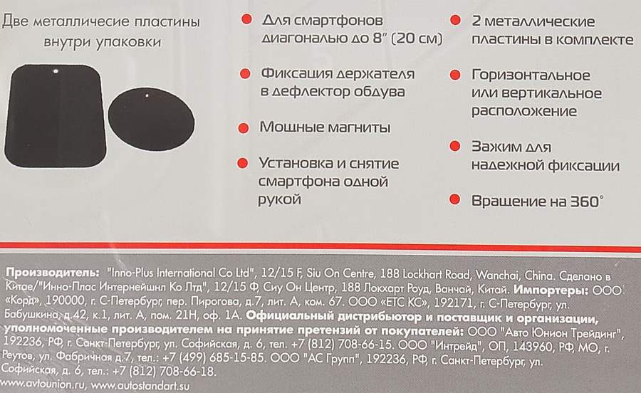 Держатель для мобильного телефона AUTOSTANDART Extra Fix магнитный Арт. 103337, превью