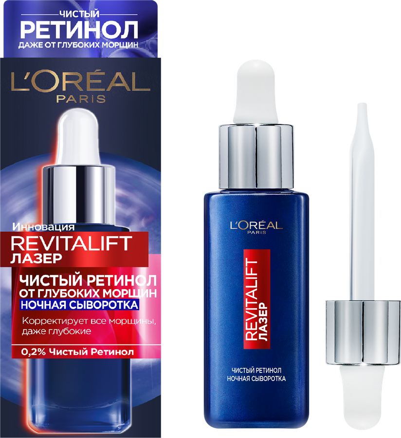 Сыворотка для лица L'OREAL PARIS Revitalift Лазер Ретинол, против ...