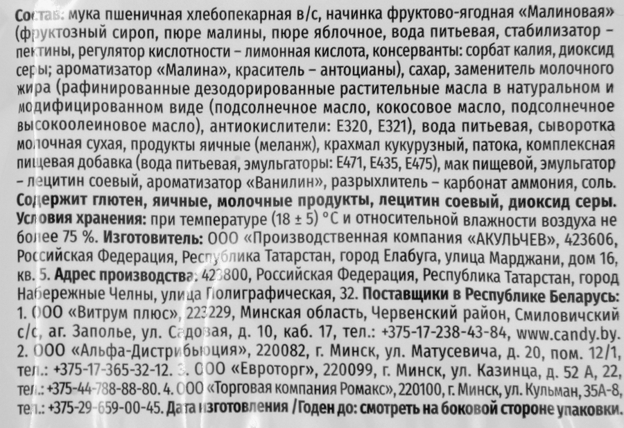 Печенье сдобное АКУЛЬЧЕВ Купелька с малиной, 400г, предпросмотр
