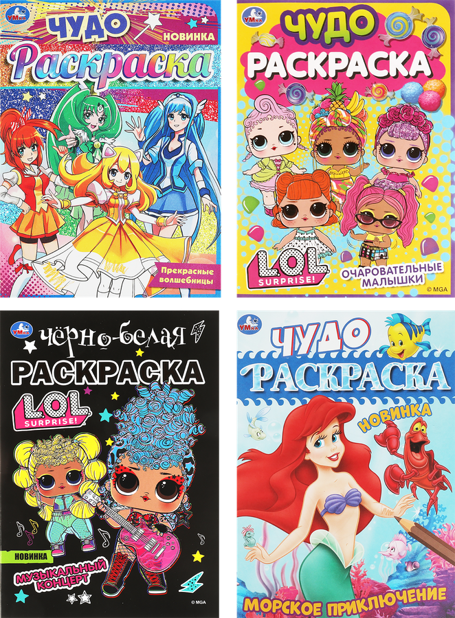 Раскраска УМКА Чудо, в ассортименте, превью