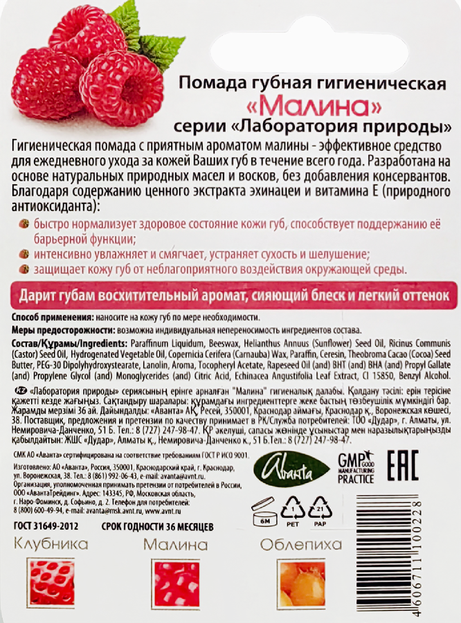 Помада гигиеническая ЛАБОРАТОРИЯ ПРИРОДЫ Малина, 2,8г, превью