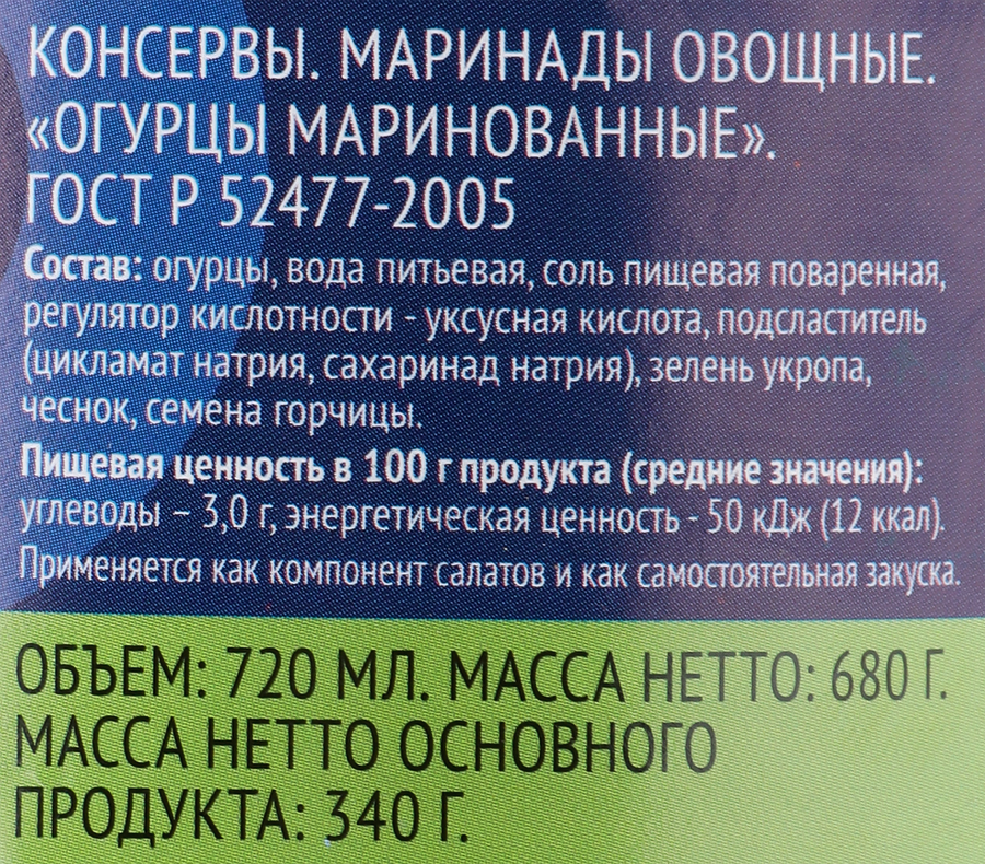 Огурцы маринованные ЛЕНТА, 720мл, превью